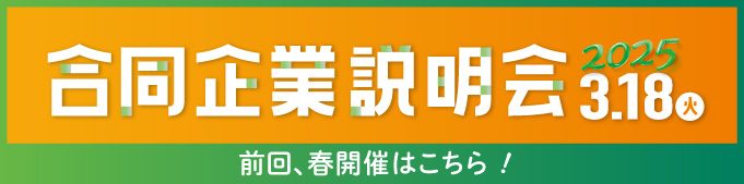 2025年春
                  バナーpc